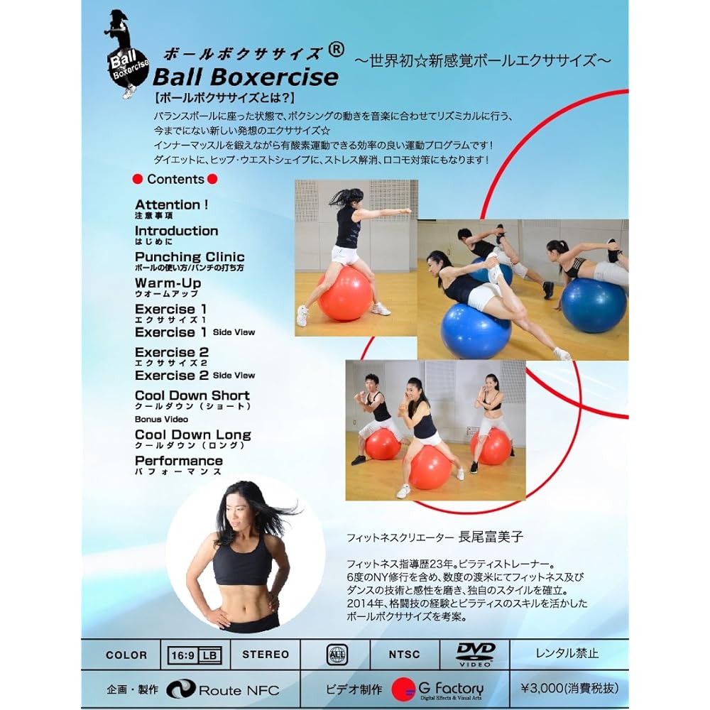 ball boxercise dvd
