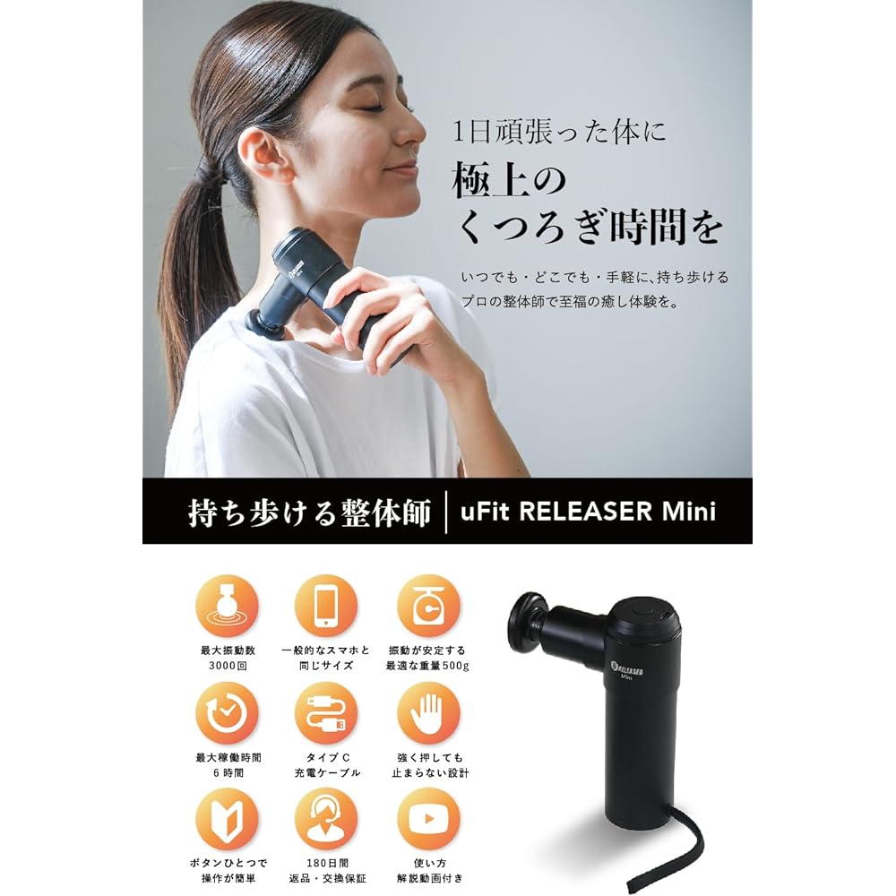 [Japanese manufacturer] uFit RELEASER Mini Used by former professional table tennis player Jun Mizutani Comes with instructional video and Japanese instruction manual Myofascial release total body care Portable mini Compact Quiet Lightweight Rechargeable