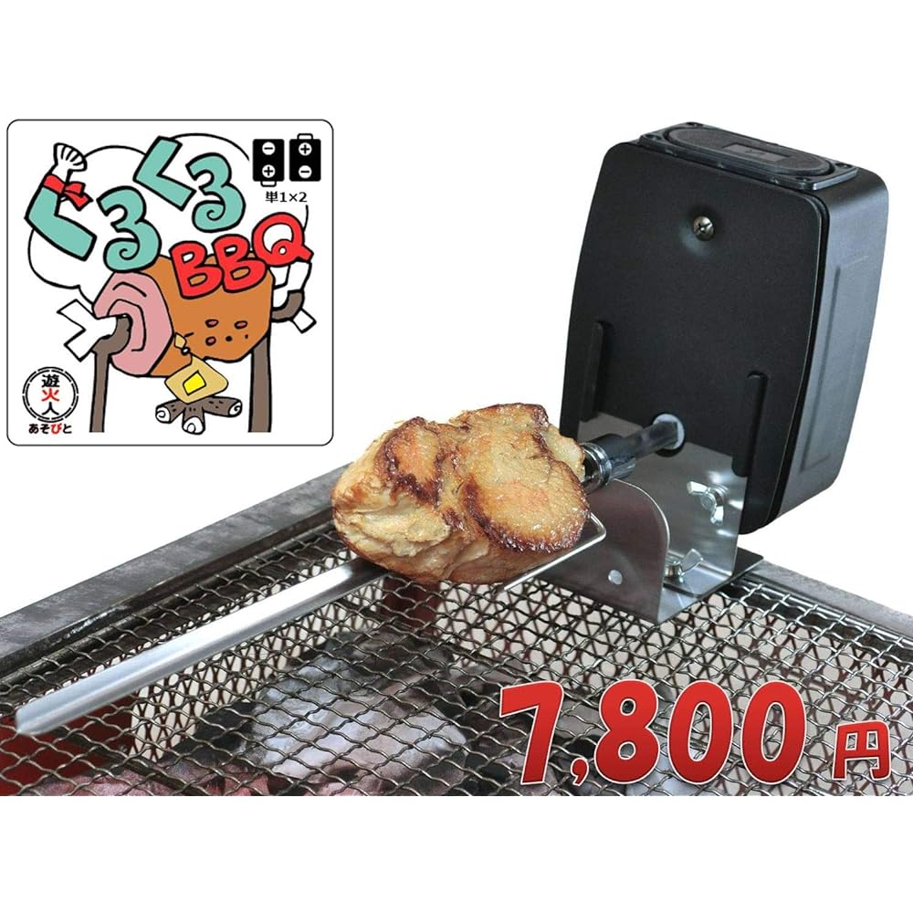 Attach it to the grill! “Kurukuru BBQ” Whole grill kit | Just place it on your stove or grill! Churrasco & Rotisserie