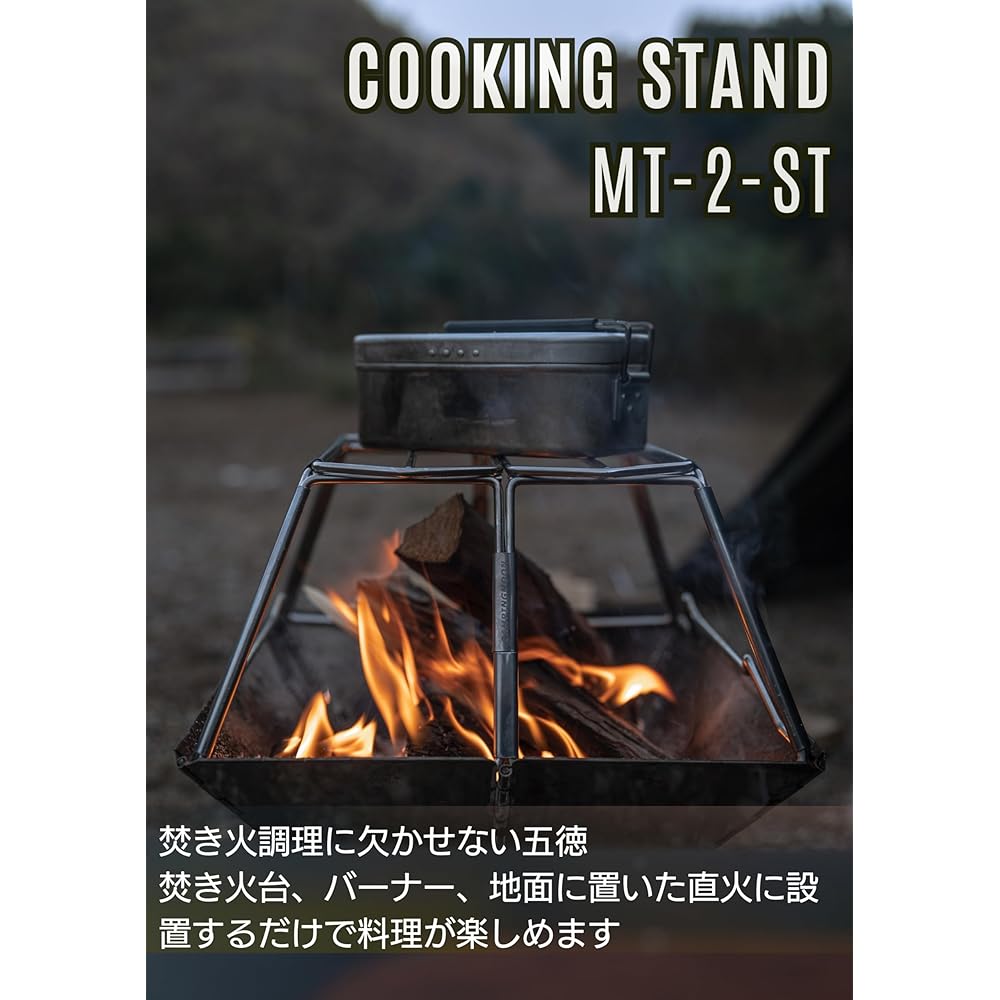 CAMPING MOON Camping Bonfire Stand Cooking Stand Bonfire Grill for MT-2 Bonfire Trivet Trivet MT-2-ST