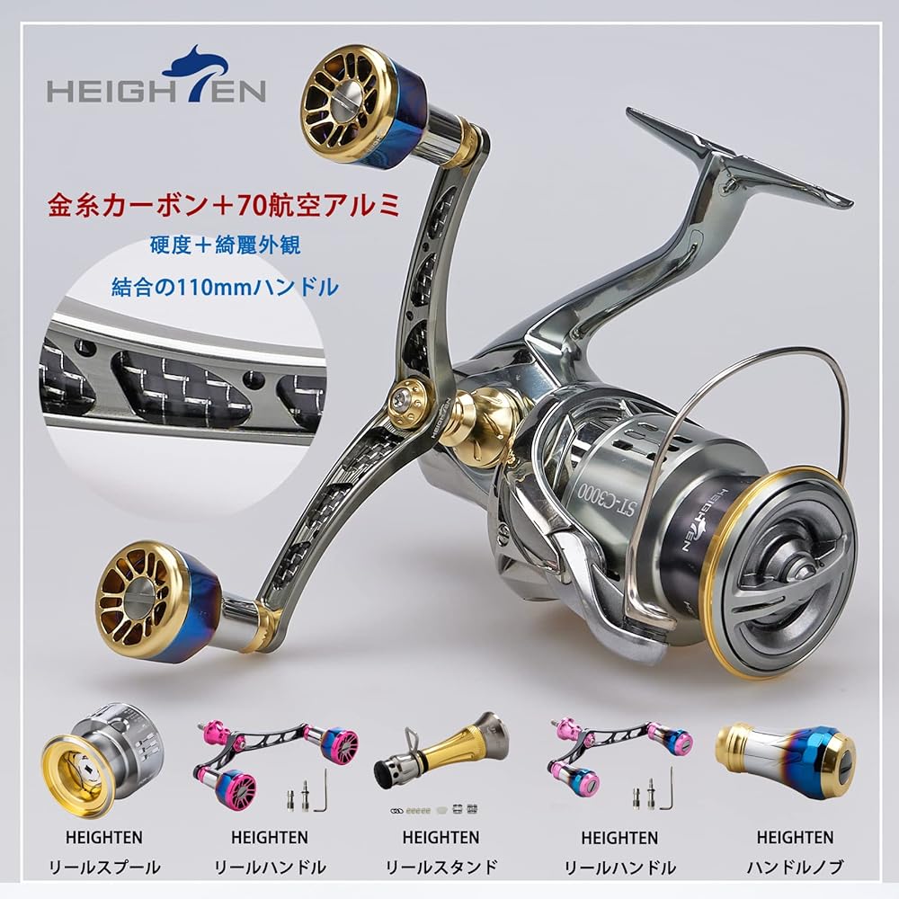 HEIGHTEN 110mm Reel Handle (Carbon & Aluminum Combined Handle) Shimano DAIWA Universal Spinning Reel Arch Engine