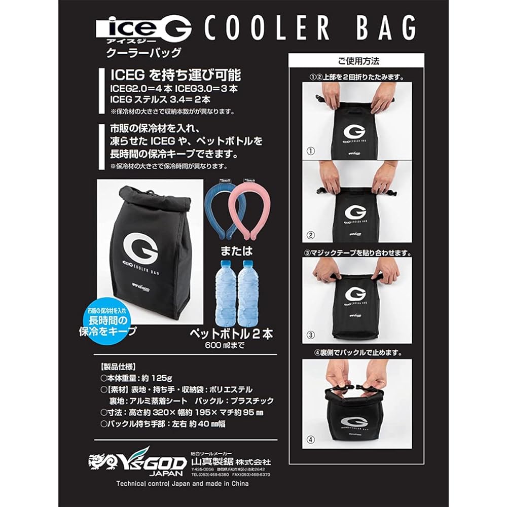 YAMASHIN (Y's GOD) Ice G Cooler Bag ICG-CB1
