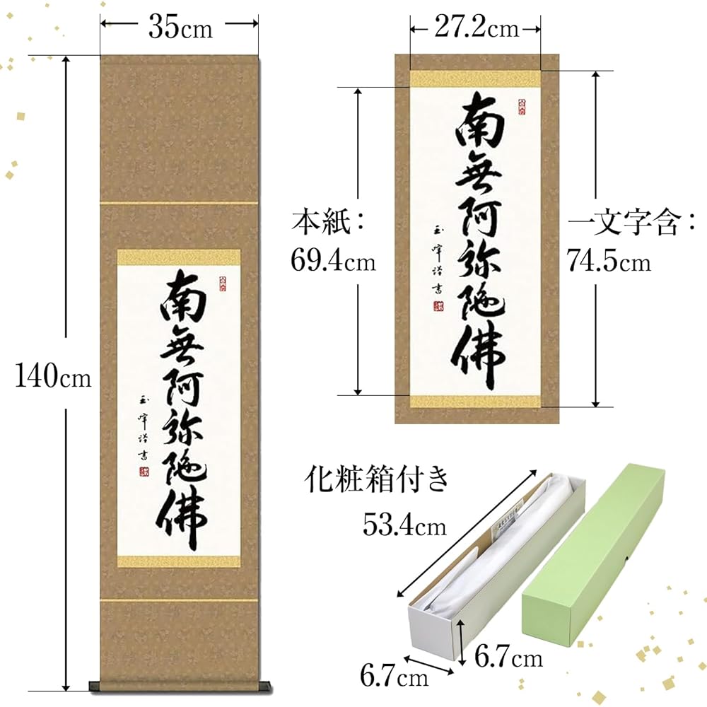 Hanging scroll Namu Amida Buddha Six-character name Kimura Gyokuho 35x140cm Small Buddhist service Year round Memorial service SS-49SE2-091