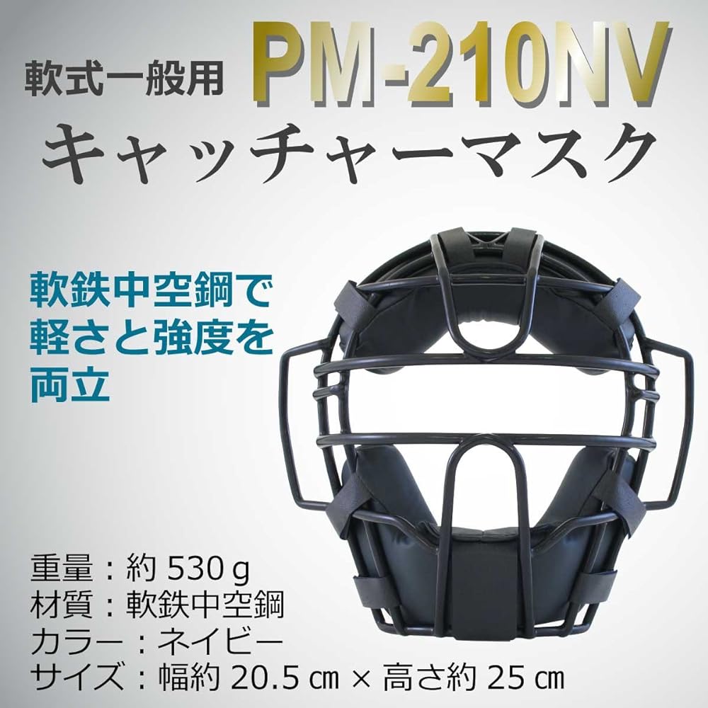 SAKURAI Promark Baseball Softball Catcher Mask General Use Navy PM-210NV