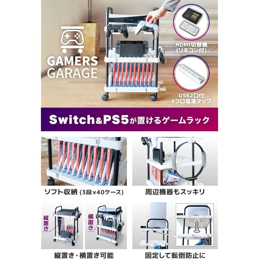 THANKO Store your game consoles and software neatly! "Gamer's Garage" (rack + HDMI switch + power tap) GAMRACHWH