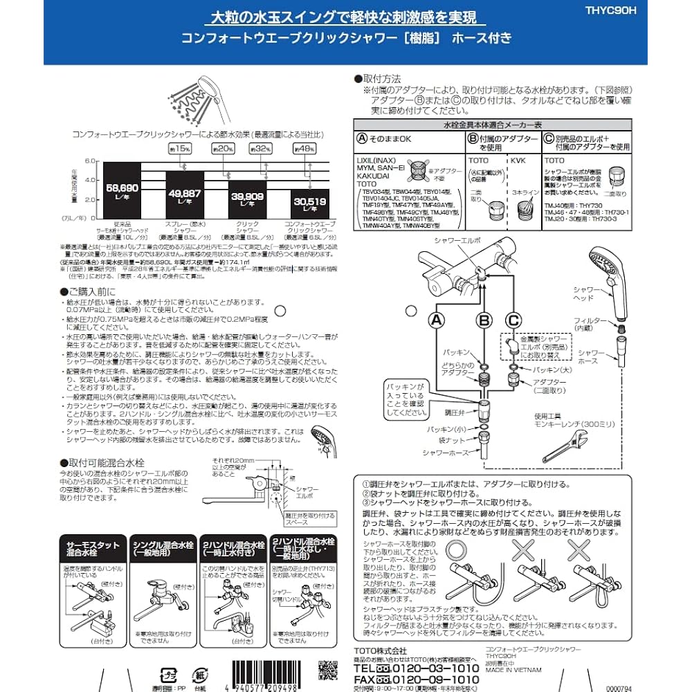 TOTO Comfort Wave Click Shower Set (Head/Hose/Pressure Regulating Valve Set) THYC90H