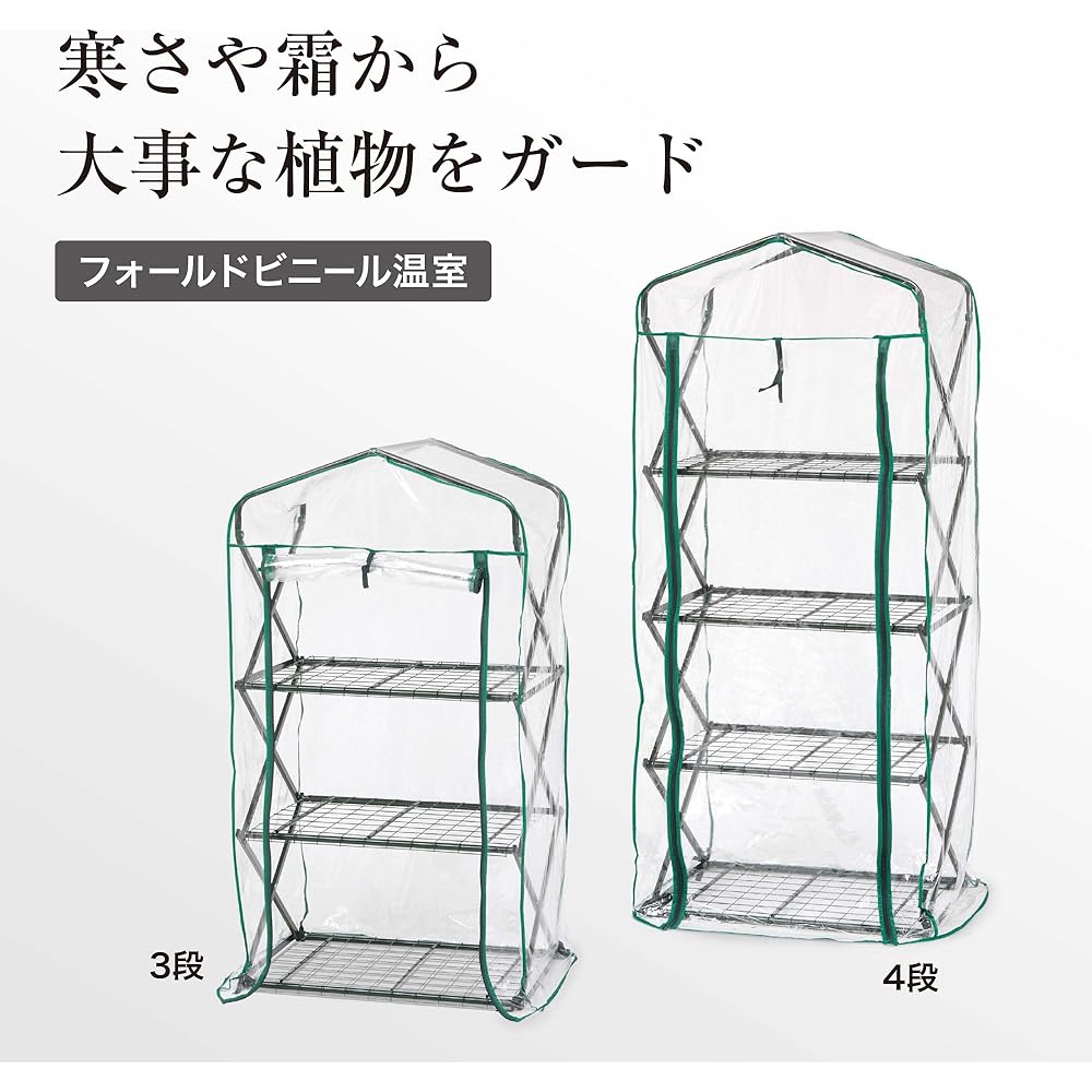 Takasho Greenhouse Fold Vinyl Greenhouse, 4 Tiers, Width 69cm x Depth 49cm x Height 159cm, Easy to Assemble, Cold Protection Cover for Plants, Seedlings [GRH-G04]