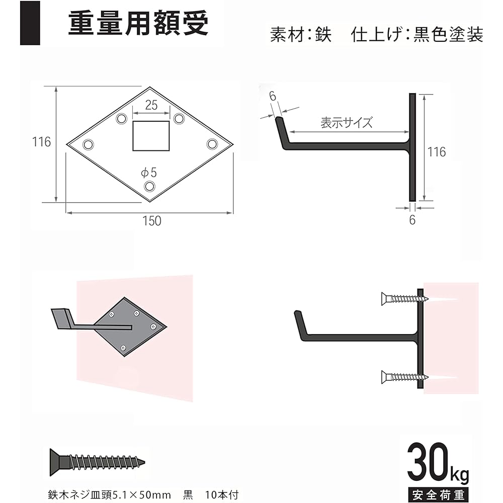 Fukui Metal Crafts Iron Heavy Frame Holder 70mm Black Painted Finish 2325 for Reinforcing Hanging Fittings