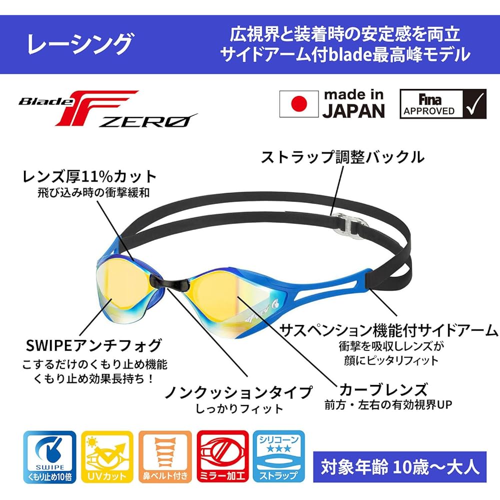 [View] Swimming Goggles BladeFZERO Made in Japan Racing Mirror Type Non-cushion Equipped with Anti-Fog Function SWIPE For Ages 10 to Adults Fina Approved