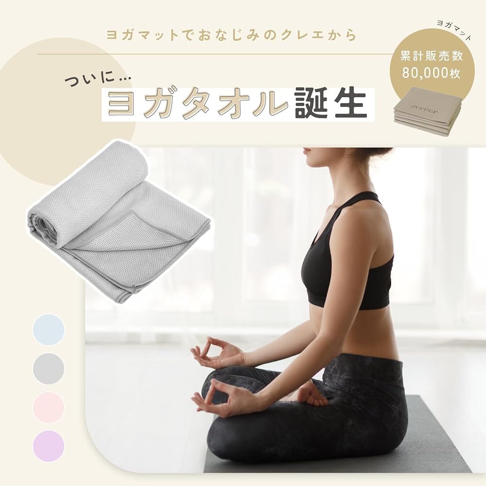 créer Yoga Rug Yoga Towel Hot Yoga Anti-Slip Lightweight Storage Case Included (Light Purple)