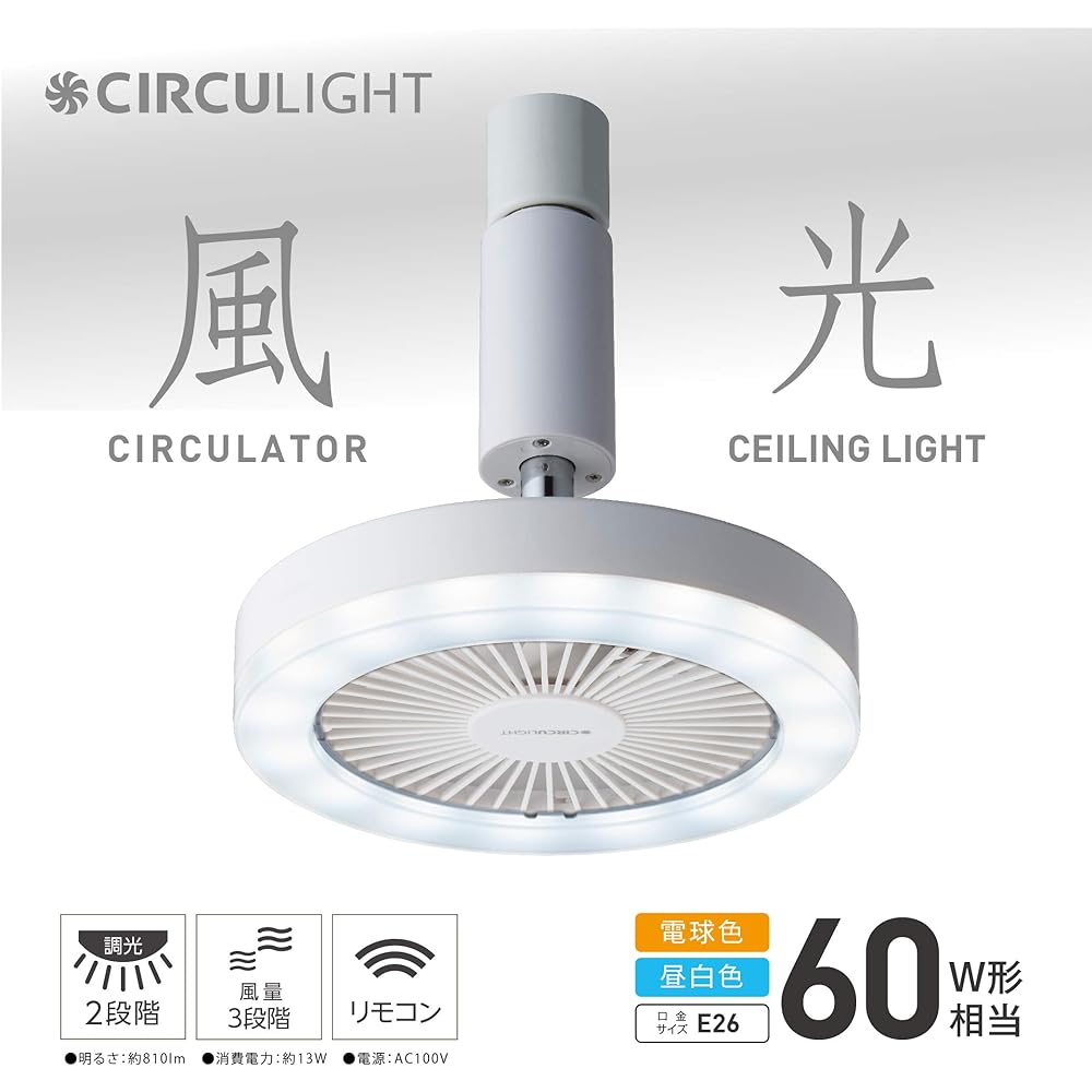[For washrooms and dressing rooms] Doshisha Circulite Socket Model, Daylight White, Equivalent to 60W, E26 Base, 3 Air Flow Levels, Remote Control Included, DSLS60NWH