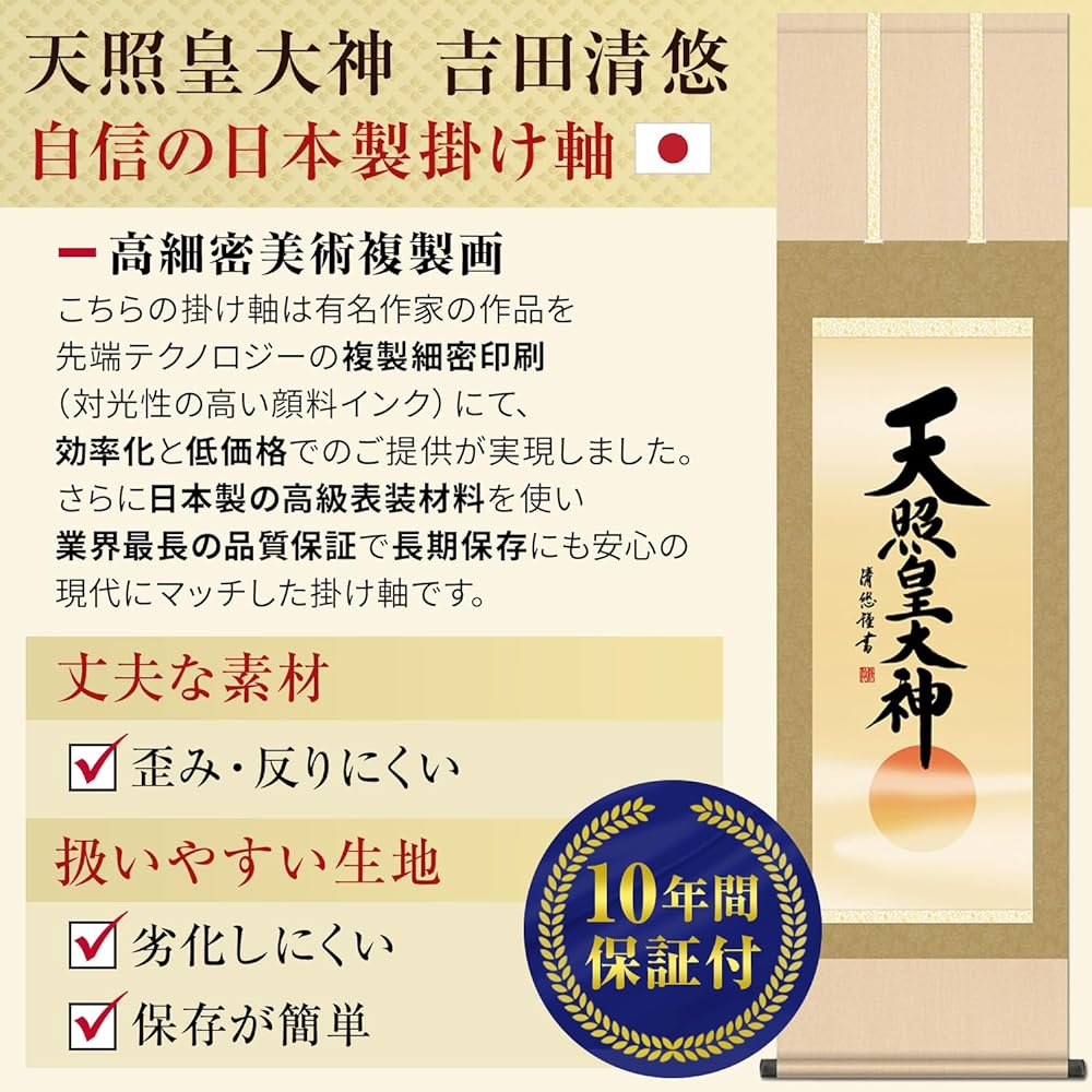 Hanging scroll Amaterasu Amaterasu Omikami Amaterasu Omikami Yoshida Kiyoyu Small Shakusan Shinto ritual Year-round Made in Japan ssKZ2ME2-049s3