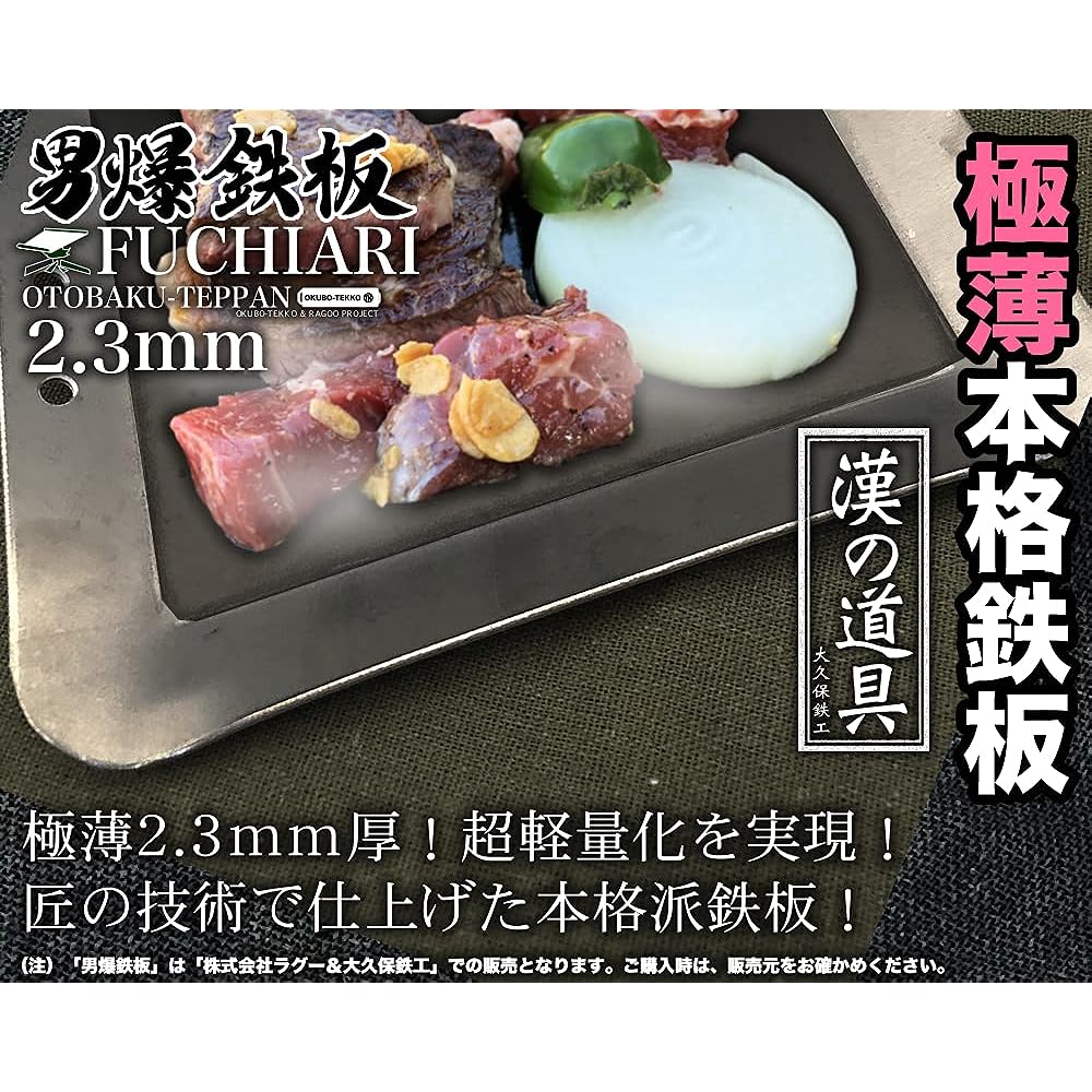 Outdoor Iron Plate, Camping, Outdoor Use, Otobaku Iron Plate (Otobaku Iron Plate) with Ultra-Thin Edges, 4 Sides Bend Processed [2.3mm Thick Lightweight Iron Plate] Made in Japan, Made in Japan