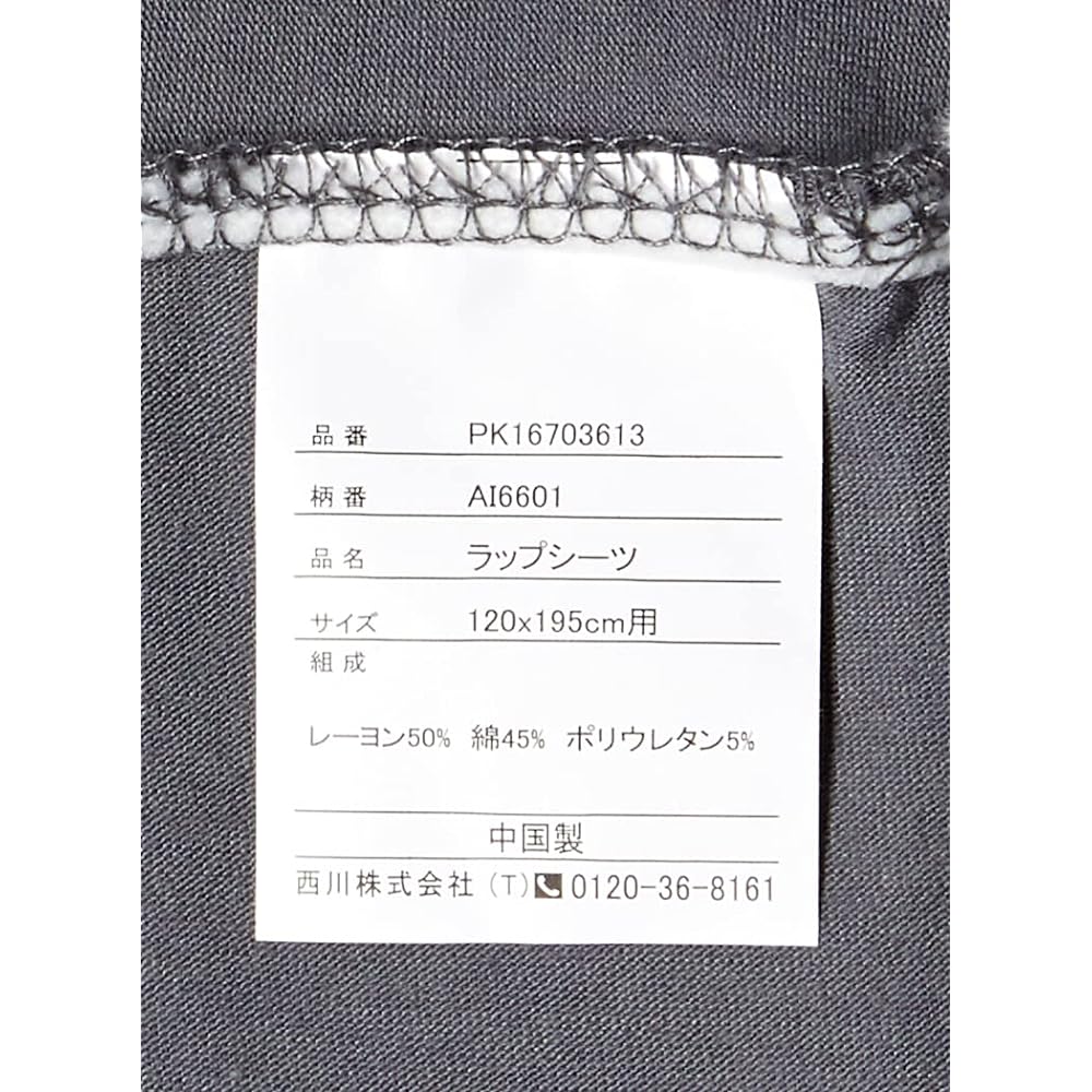 nishikawa [Nishikawa] [Air] Exclusive Wrap Sheet, Semi-double, Soft, Knit, Stretchable, Moisture Absorbent, Tight Fit, Air AiR, Dark Gray, PK16703613GR