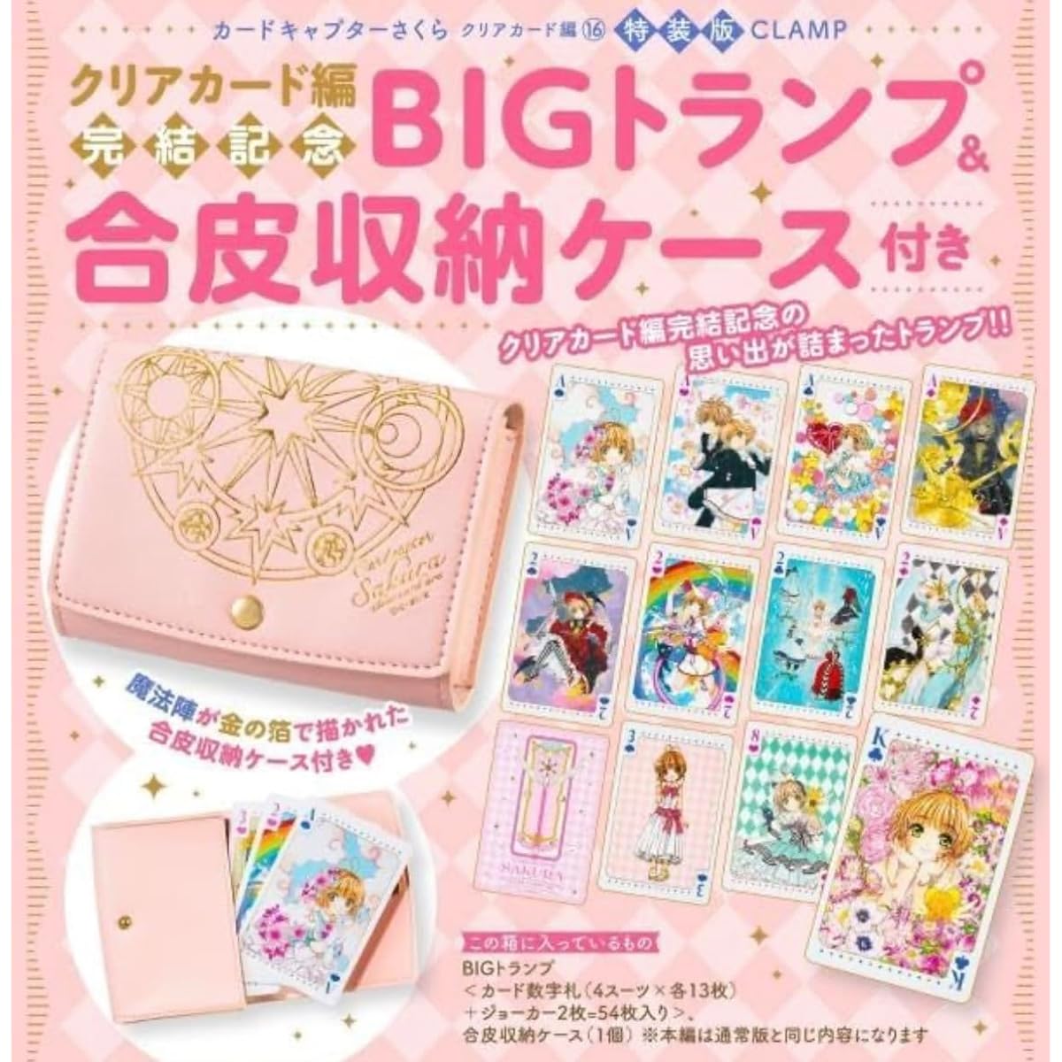 Cardcaptor Sakura Clear Card Arc Volume 16 Special Edition Clear Card Arc Completion Commemoration Big Playing Cards & Synthetic Leather Storage Case Included