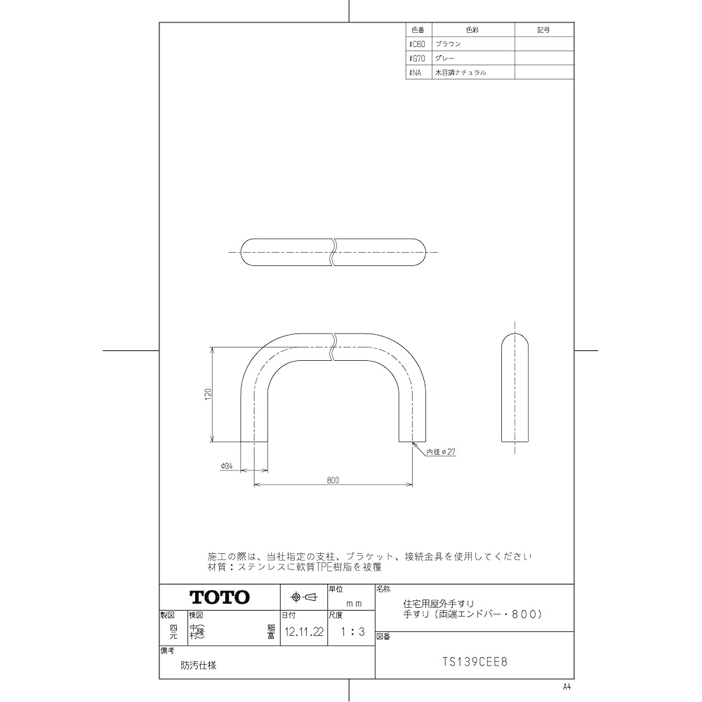 TOTO Residential Outdoor Handrail End Bars on Both Ends Length: 80cm Brown TS139CEE8#C60