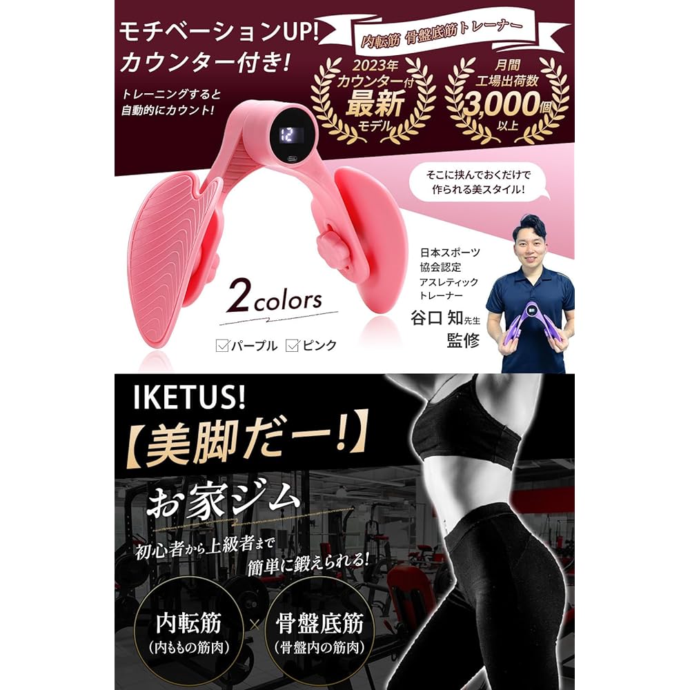 Beautiful Legs! (Supervised by Athletic Trainer) Adductor Training, Leg Loss, Pelvic Floor Muscle Training, Counter Included, USB Charging, Diet Equipment, Training, Kintore Goods, Leg Slider (Storage Bag Included) (Japanese Instruction Manual Included)