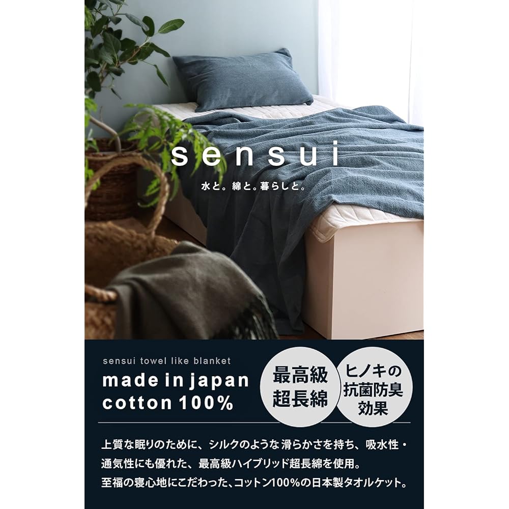 sensui Towel Blanket, Highest Grade Extra Long Cotton, Made in Japan, Bedding, Antibacterial and Odor Resistant, Double Sided Pile, Single Size, Approx. 140 x 190 cm, Light Gray