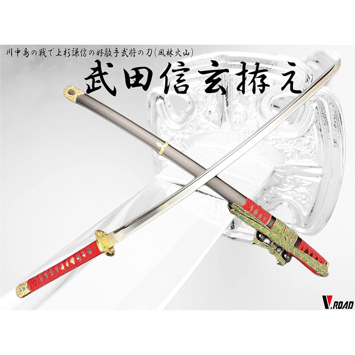 Replica sword - Art sword - Seki Takeda Shingen sword V.ROAD