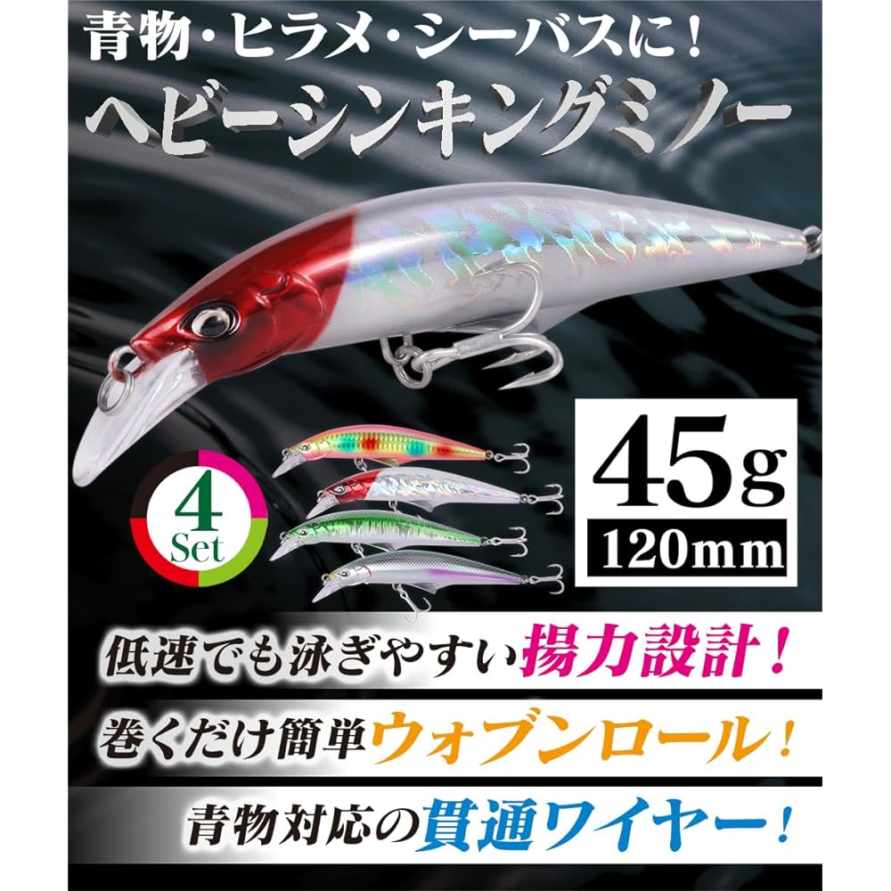 Contyu Blue Fish Lure Set Minnow Flounder Seabass 4 Pieces 2 Pieces 120mm 45g Heavy Sinking Penetrating Wire