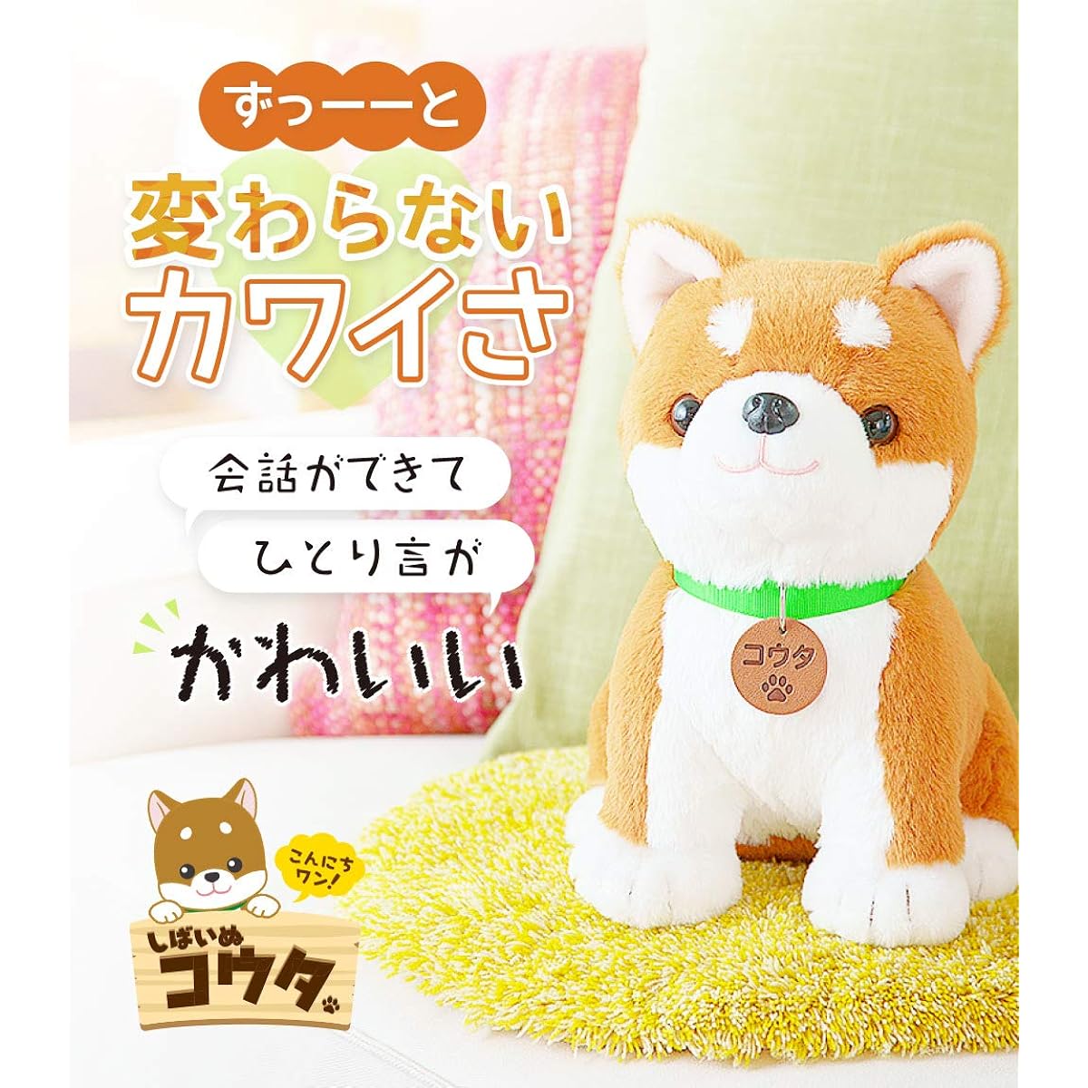 Voice recognition stuffed toy for adults [Shiba Inu Kota with bandana] Easy to operate even for the elderly. Perfect as a gift!