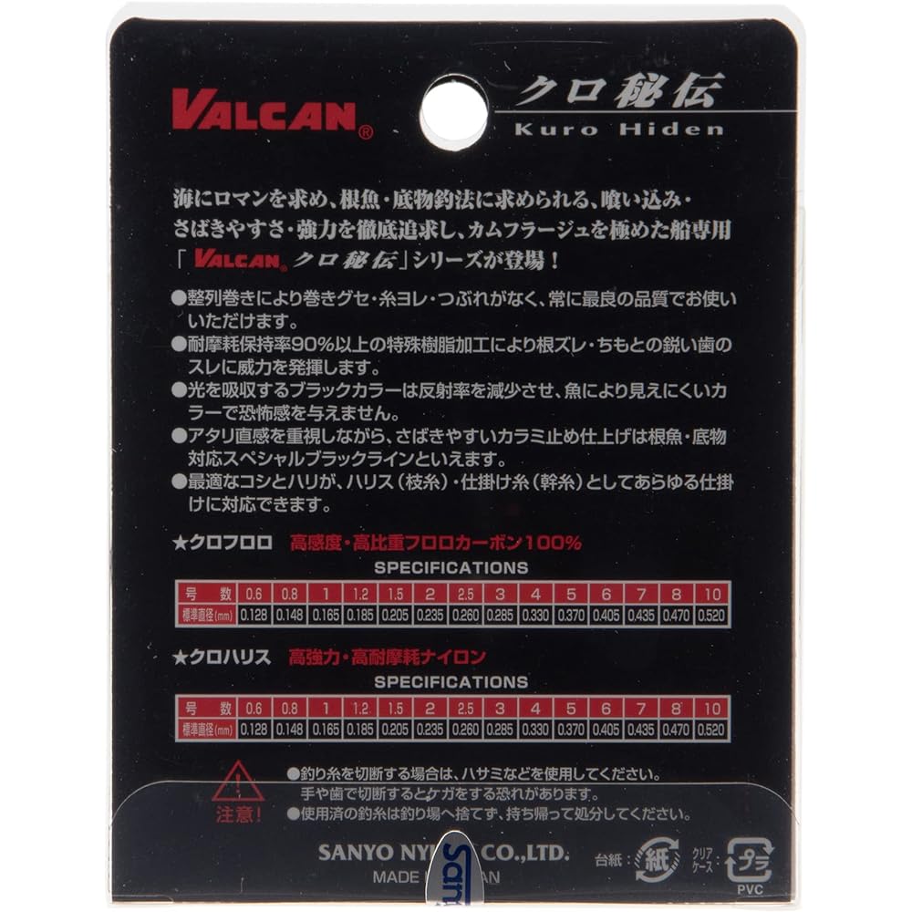 Sanyo Nylon Line VALCAN Kurohiden Kurofluoro 50m