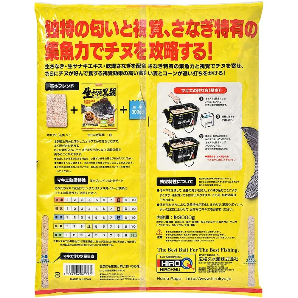 Hirokyu raw pupa black sea bream 8 pieces