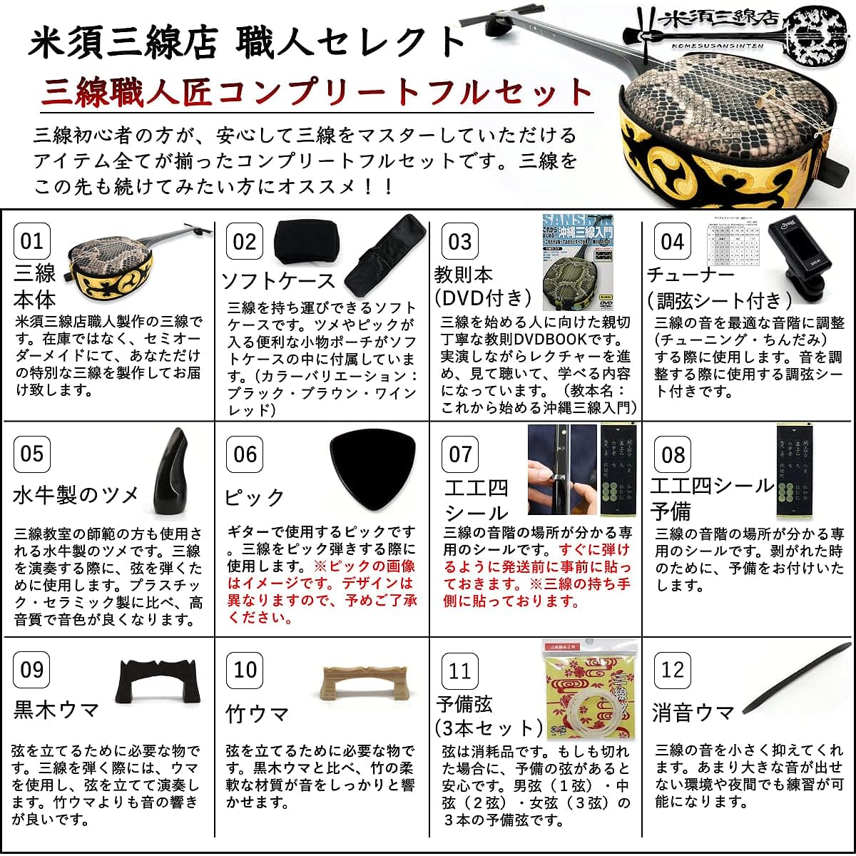 Sanshin Okinawa Sanshin ``Ultimate'' Complete Full Set for Beginners Genuine Snake Skin Reinforced Double-lined Soft Case Black DVD Included [Free Customization Option Included]