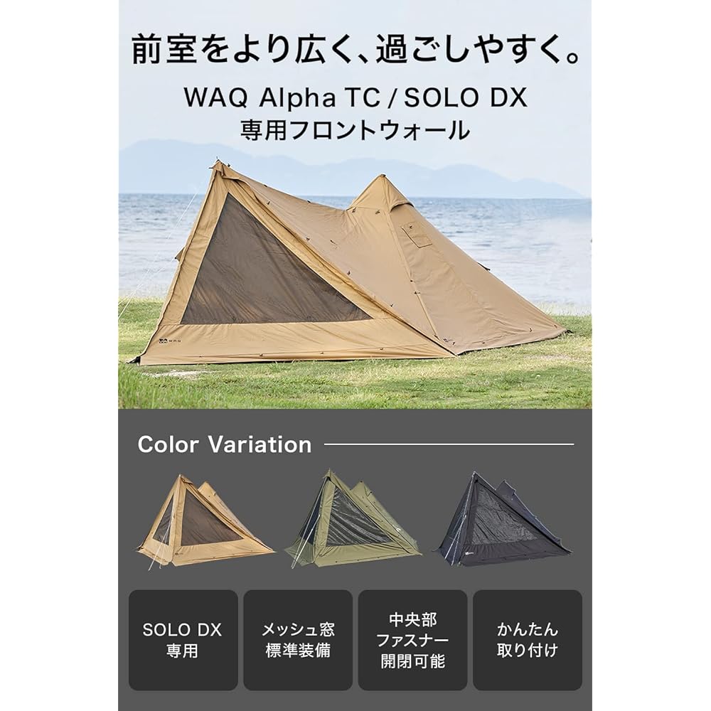 WAQ Alpha TC SOLO DX Dedicated Front Wall Front Curtain Alpha TC Solo Solo Shelter WAQ-TCTDX1 Solo Tent Duo Tent 1-2 Person Shelter