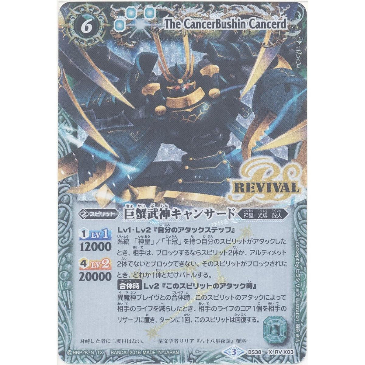 Battle Spirits Cancer the Giant War God (X Rare) / Twelve God Emperors Chapter 4 / Single Card BS38-RV-X03