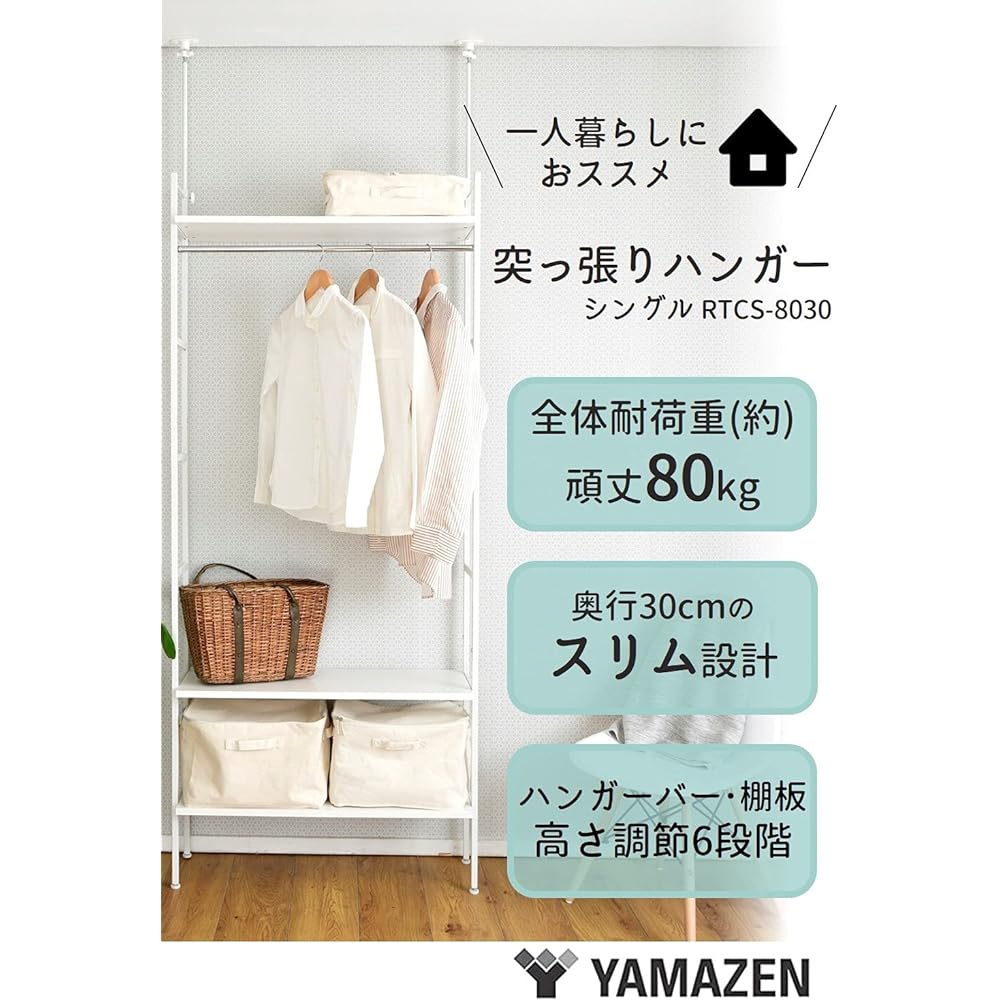 [Yamazen] Tension Hanger Rack, Slim, Sturdy [Overall Load Capacity 80kg] Adjustable Hanger/Shelf Height, Width 84 x Depth 30 x Height 210-260cm, Assembled Product, White RTCS-8030(WH/MWH) Living alone