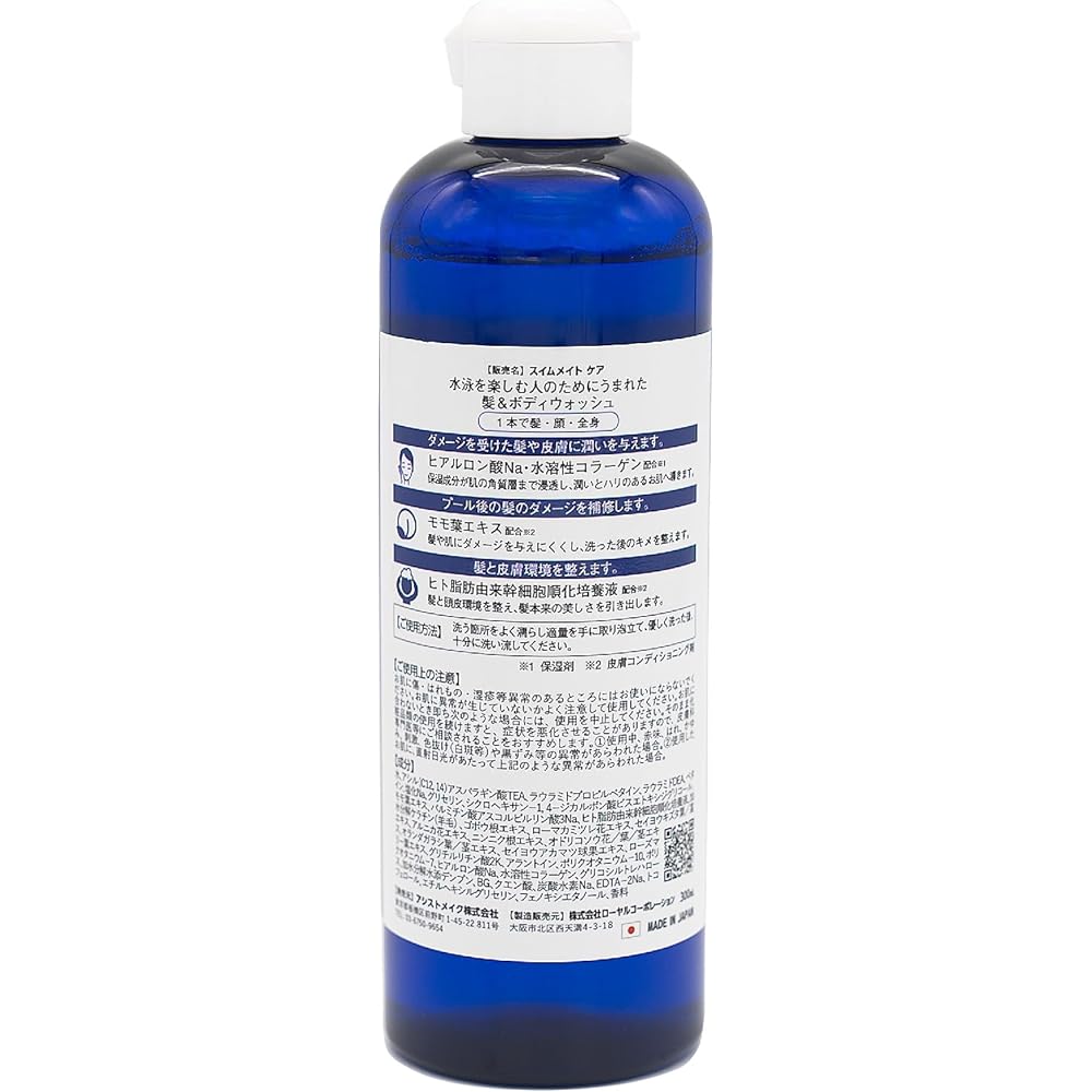 Swimming Swimming After Pool Hair & Body Care Shampoo Chlorine Removal Shampoo Swimmate Care