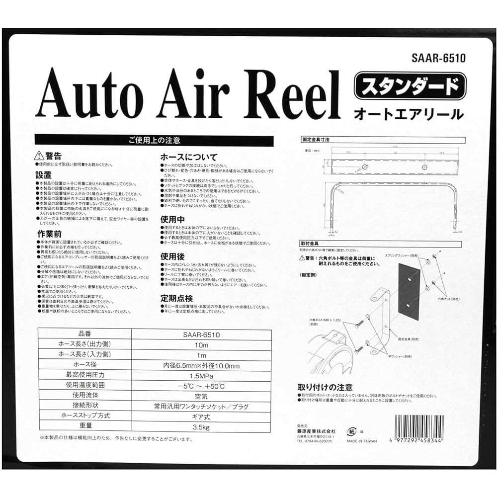 SK11 Auto Air Reel 6.5mm×10m SAAR-6510