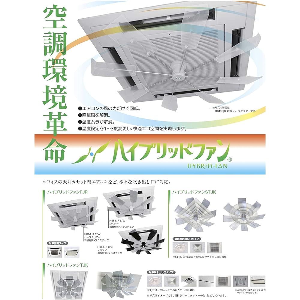Hybrid fan HBF-FJR CW Made in Japan Commercial air conditioner Wind shield Direct wind mitigation