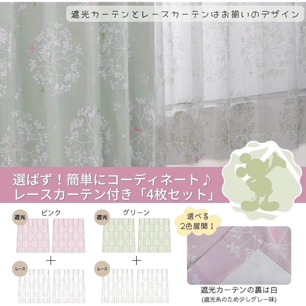 Disney Mickey & Friends Flower Leaf 2nd Grade Blackout Heat Insulating Curtain Lace Set of 4 Width 100 x 200cm Length Green Disney Mickey Minnie Donald Washable Character SB-612-D