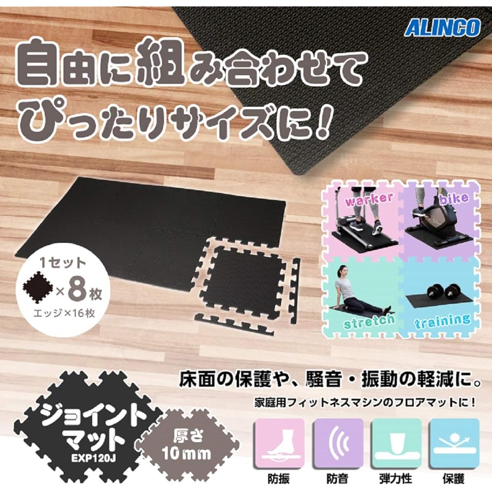 ALINCO Joint Mat 30 x 30cm (Set of 8) 1cm Thickness Floor Protection Shock Absorption Anti-Slip Exercise Floor Mat Yoga Mat