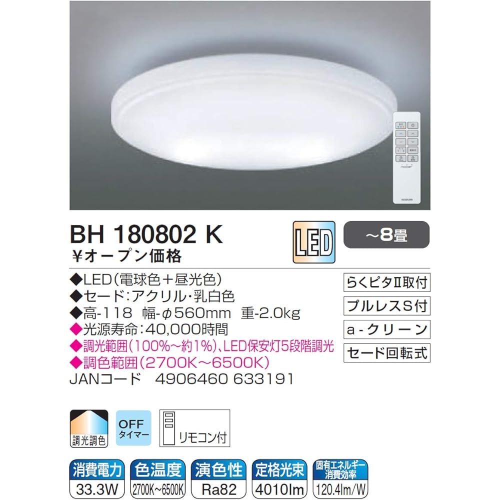 Koizumi LED Ceiling Light Dimmable/Tonal Type ~8 Tatami BH180802K