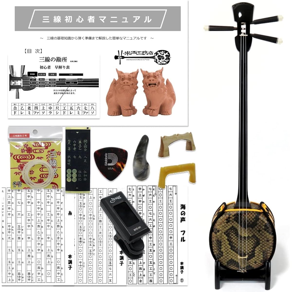 Sanshin Standard Size Okinawa Sanshin Basic Set for Beginners + Tuner [Voice of the Sea, Thread, Dogwood, Sheet Music Included! ]
