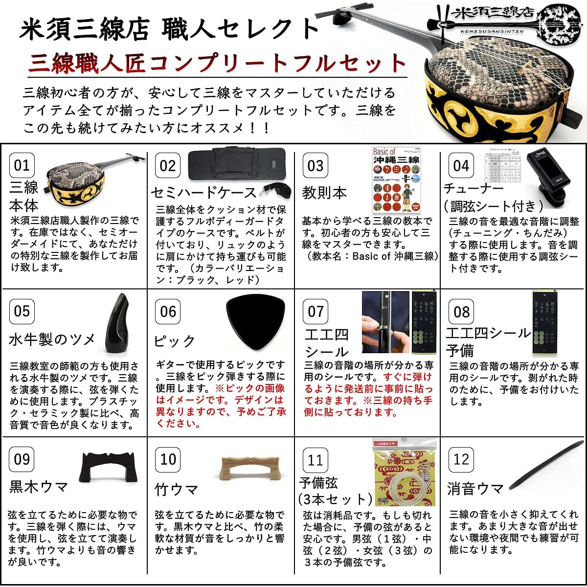 Sanshin Okinawa Sanshin ``Ultimate'' Complete Set for Beginners Semi-Hard Case Black [Free Customization Option Included] Voice of the Sea, Thread, Dogwood Musical Score Included!