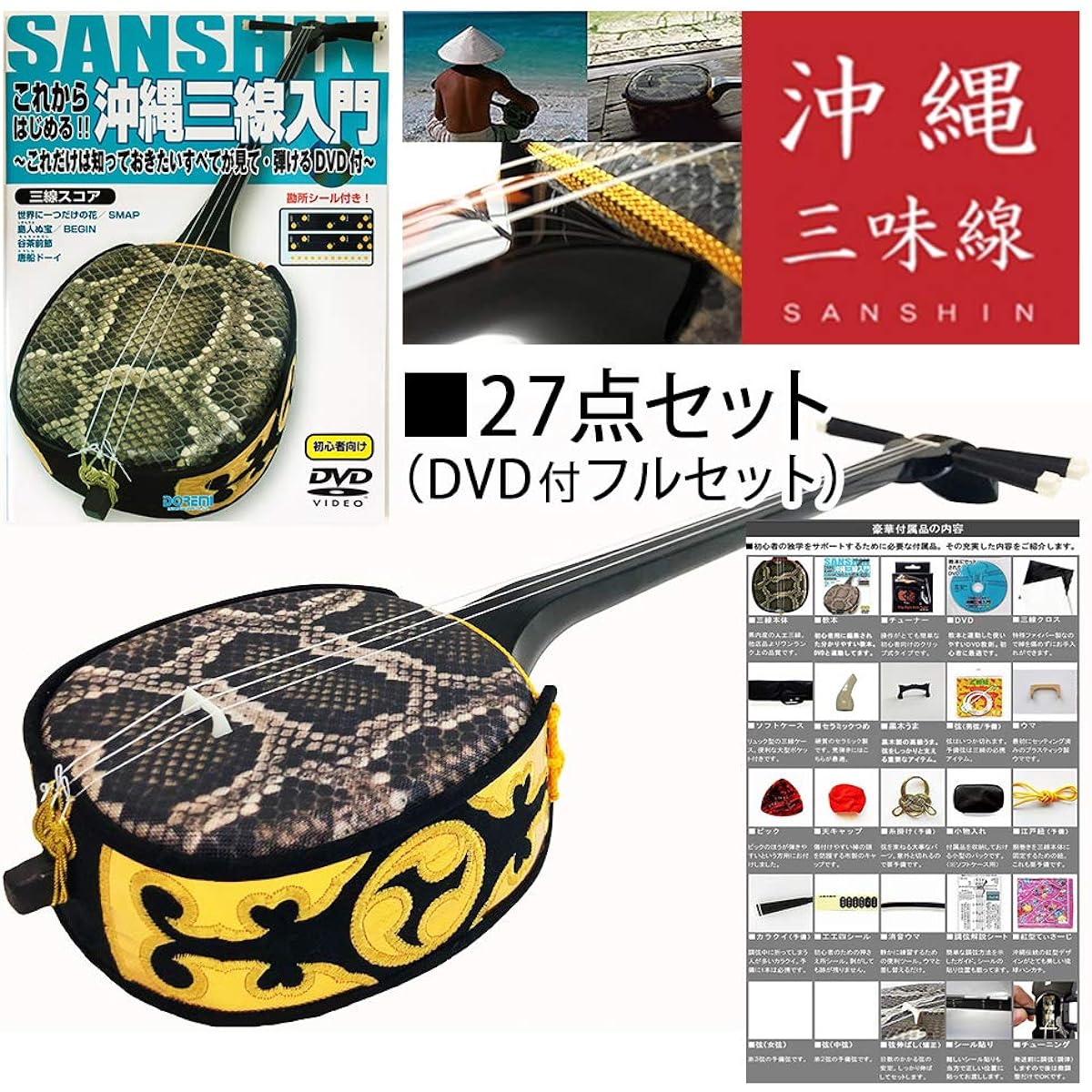 Churasaki Okinawa Sanshin "High Grade" Set for Beginners [With Ceramic Claws]
