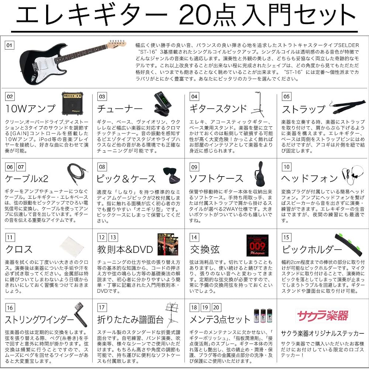 SELDER Electric Guitar Stratocaster Type Sakura Musical Instruments Original ST-16/AMG Beginner 20-piece Set