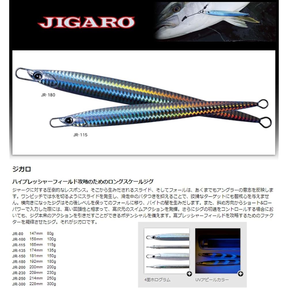 Palms Metal Jig Jigalo 214mm 250g JR-250