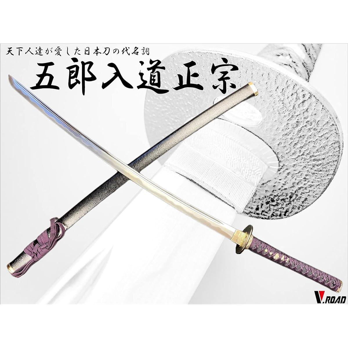 Replica sword - Art sword - Seki Goro Nyudo Masamune Long sword V.ROAD