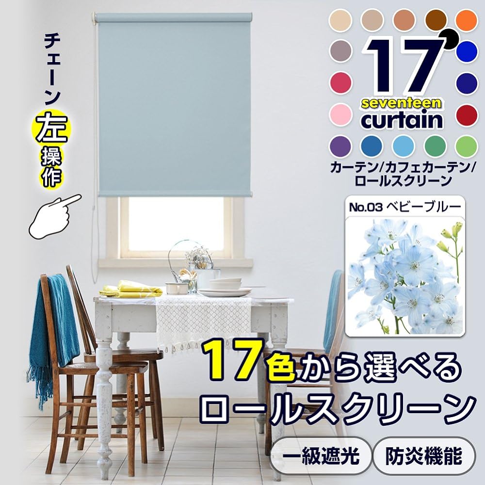 Class 1 blackout roll screen, flame retardant, width 90 x length 160 cm, left-hand operation, baby blue