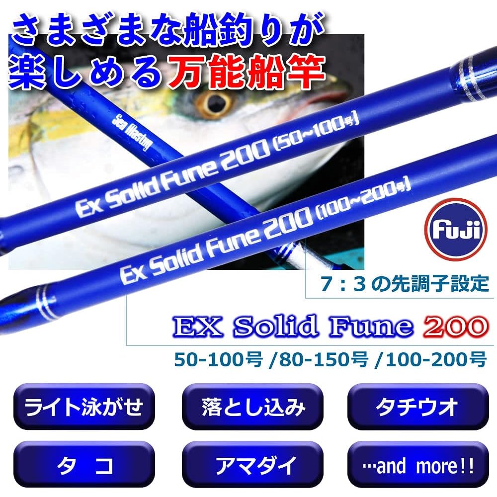 Refined and authentic all-purpose boat rod Seama Stag EX solid ship 200 (ori-ex200)