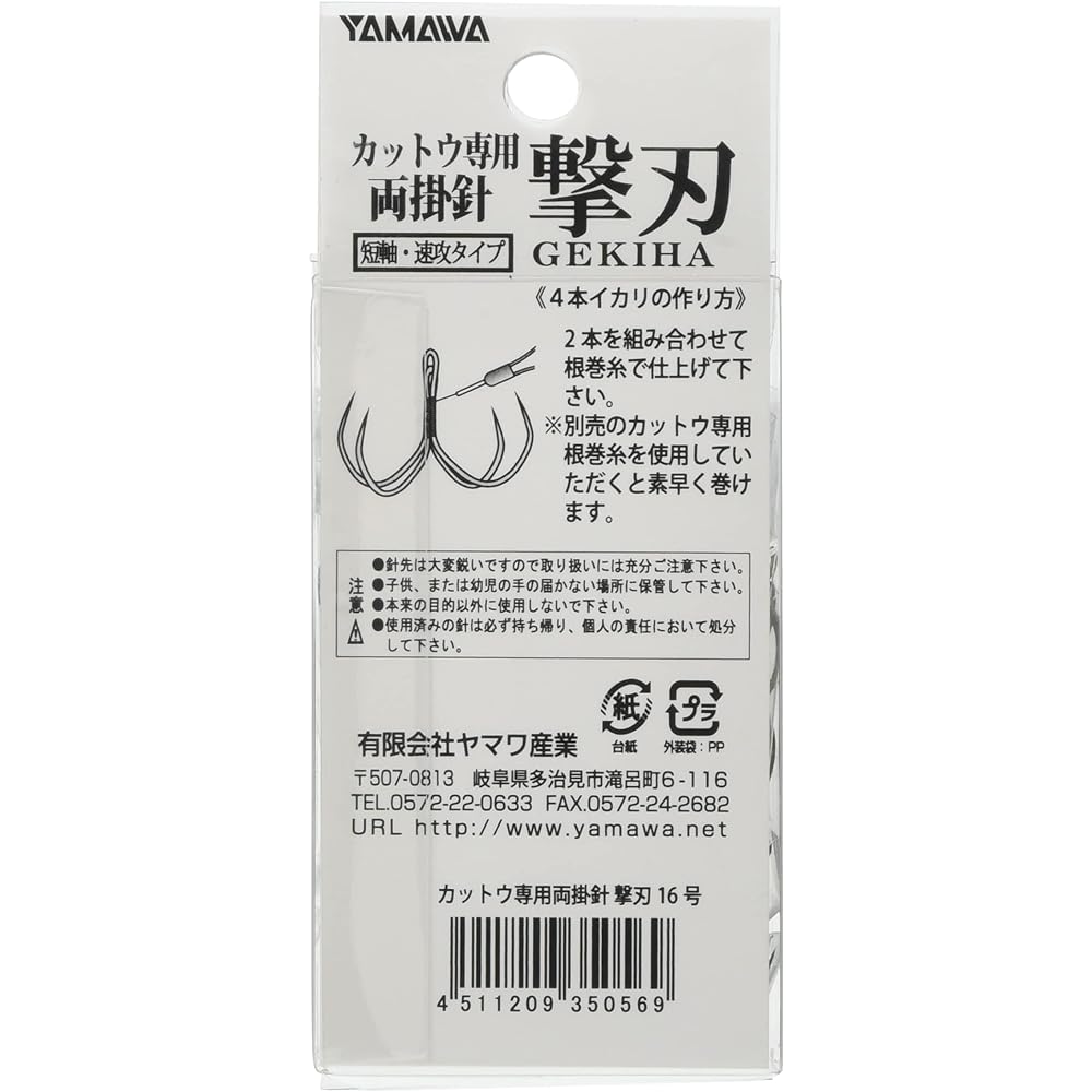 Yamawa Sangyo Double-hook needle for cutting blade No. 350569 No. 16