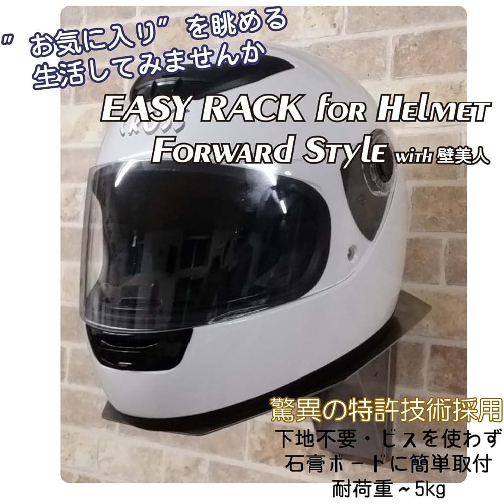 AquaRideo No base required! No screws! Easy installation even for women! Wall-mounted helmet stand <Easy Rack for Helmet Forward Style>
