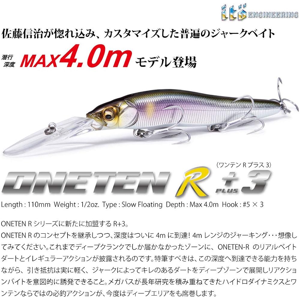 Megabass VISION ONETEN R+3 110 Megabass VISION ONETEN R+3