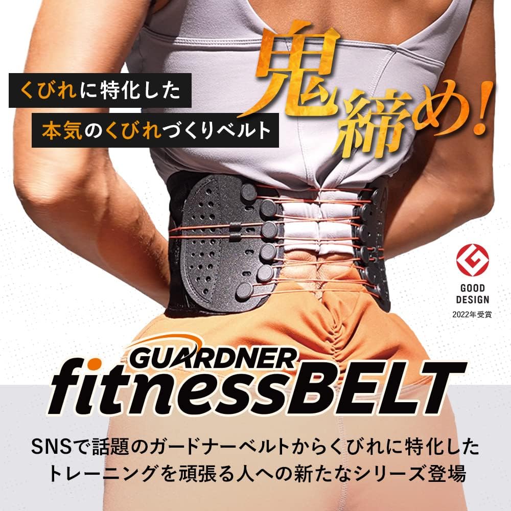 Gardner Fitness Belt, Genuine Product, Unisex, Training Belt, Muscle Training, Lightweight, Compact, Core, Stomach Tightening, Demon Tightening, Washable