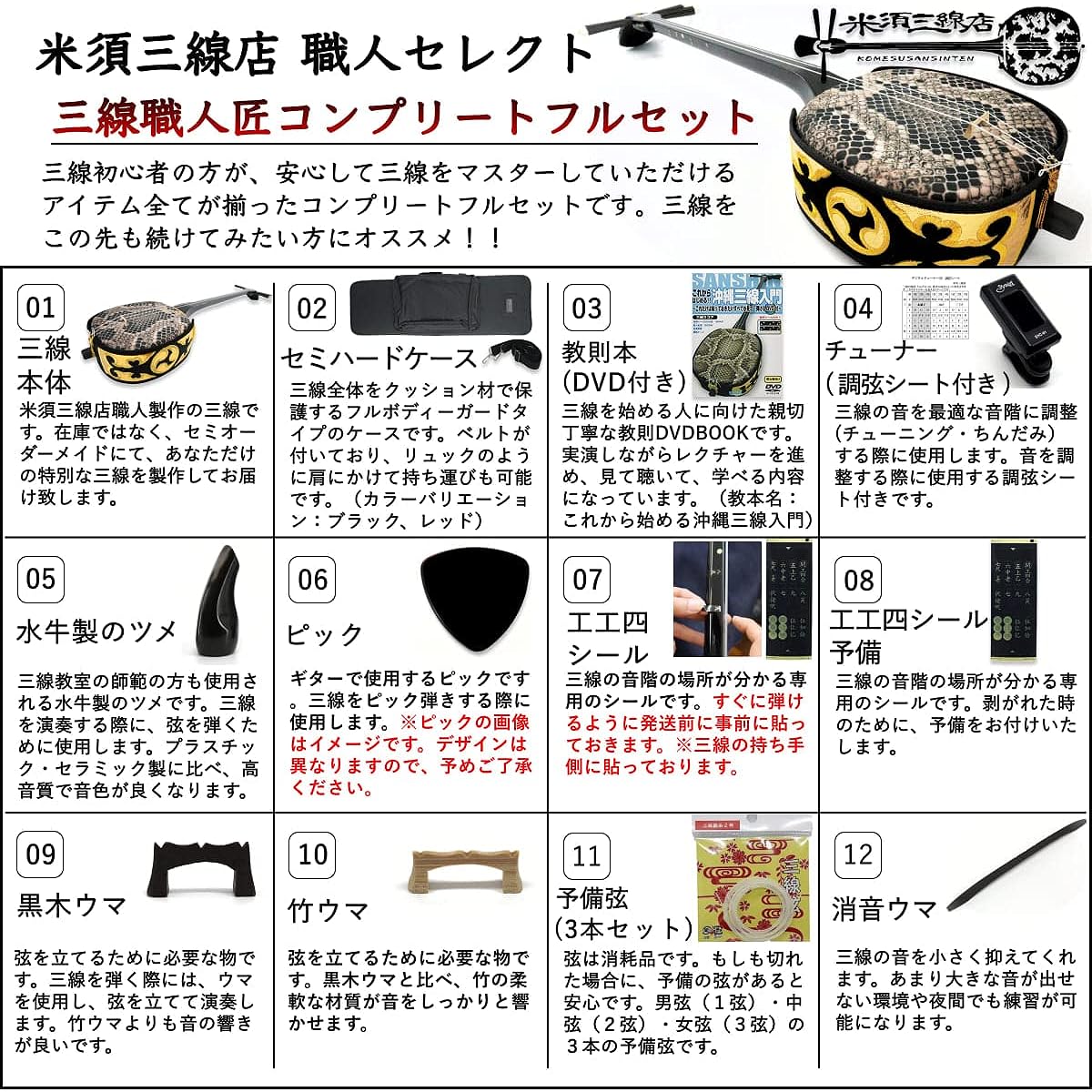 Sanshin Okinawa Sanshin "Ultimate" Complete Full Set for Beginners Semi-Hard Case Red DVD Included [Free Customization Option Included]
